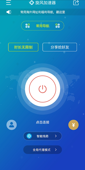 旋风加速度器免费版本android下载效果预览图